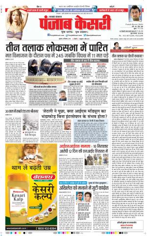 28-12-2018 Punjab Kesari Uttrakhand Main 