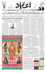Etemaad Urdu Daily