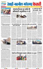 Rewari - Punjab Kesari