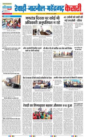 28-12-2018 Punjab Kesari Rewari