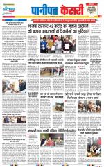 Panipat - Punjab Kesari