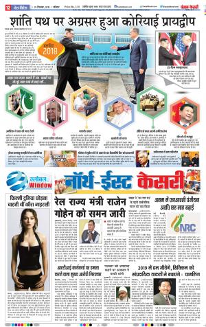 28-12-2018 Punjab Kesari North East Main 