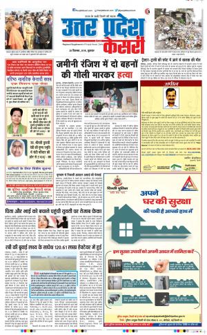 28-12-2018 Punjab Kesari Meerut 