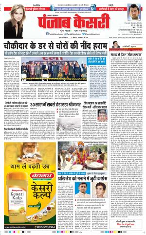 28-12-2018 Punjab Kesari Lucknow