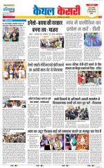 Kaithal - Punjab Kesari