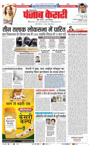 Karnal - Punjab Kesari