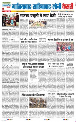 28-12-2018 Punjab Kesari Ghaziabad 