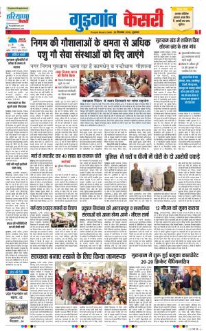 28-12-2018 Punjab Kesari Gurugram