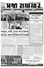 Praja Samachar
