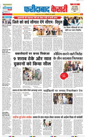 28-12-2018 Punjab Kesari Faridabad