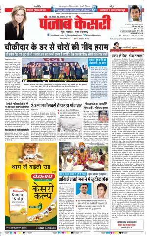 28-12-2018 Punjab Kesari Bihar and Jharkhand
