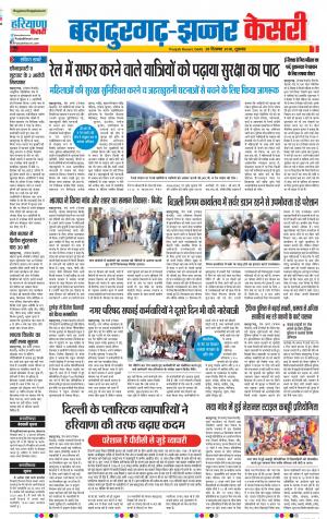 28-12-2018 Punjab Kesari Bahadurgarh