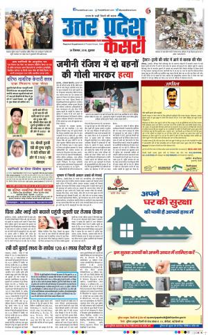 28-12-2018 Punjab Kesari Aligarh