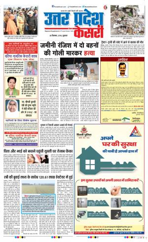 28-12-2018 Punjab Kesari Agra
