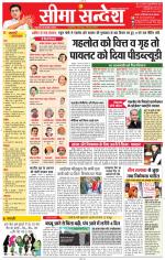 Jaipur Seema Sandesh 
