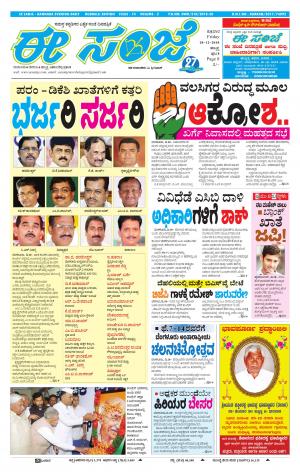 eESANJE : Hubli -Dharwad (28-12-2018)