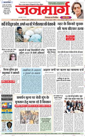 Dainik janmarg 28 Dec 2018