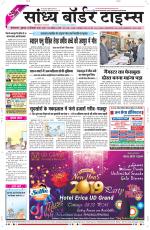 Sandhya Border Times, Sri Ganganagar