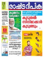 Rashtradeepika Kannur