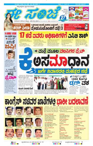 Tumakuru / Mysuru (28-12-2018)