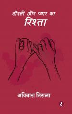 Dosti Aur Pyar Ka Rishta