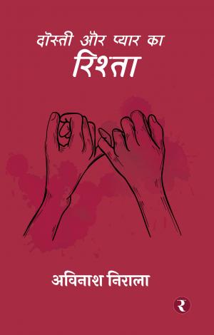 Dosti Aur Pyar Ka Rishta