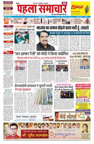 Dainik Pahala Samachar