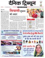 Dainik Tribune New Year Special