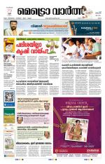 Metrovaartha - Ernakulam