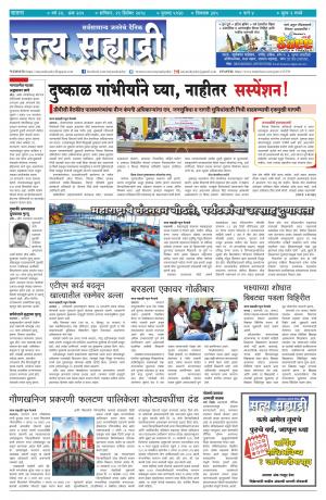 SATYA SAHYADRY 29 DECEMBER 2019