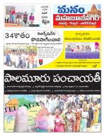 Mahaboobnagar/Gadwal/