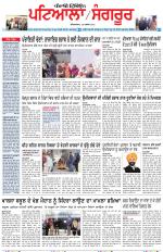 Punjabi Tribune (Patiala-Sangrur)
