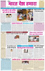 BHARAT DESH HAMARA (PUNJAB)