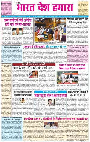 bharatdeshhamara patiala 29-12-2018