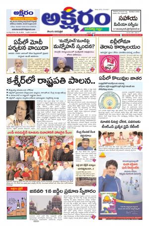 aksharam telugu daily