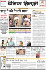Dainik Tribune (Rohtak Edition)