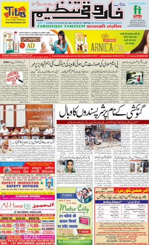 farooqui-tanzeem-patna-29.12.2018