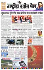 RASTRIYA NAVEEN MAIL RANCHI EDITION