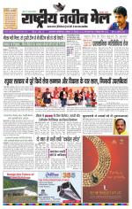 RASTRIYA NAVEEN MAIL DALTONGANJ EDITION