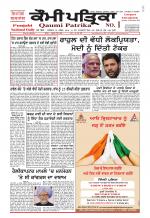 Qaumi Patrika - Punjabi