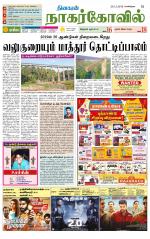 Kanyakumari-Nagarcoil Supplement