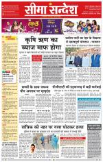 Ganganagar Seema Sandesh 