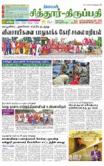 Chitoor-Vellore Supplement