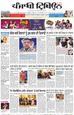 Punjabi Tribune (Delhi Edition)