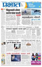 पुणे जिल्हा आवृत्ती