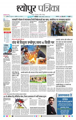 Sheopur Patrika