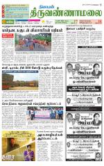 Tiruvannamalai-Vellore Supplement