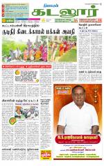 cuddalore supplement