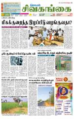 Sivagangai- Madurai Supplement