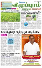 Villupuram Supplement